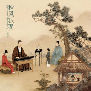秋风寂寥