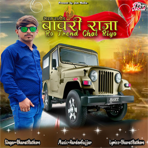 Bawari Raja Ro Trend Chal Riyo