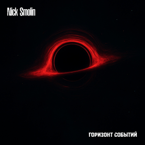 Горизонт событий