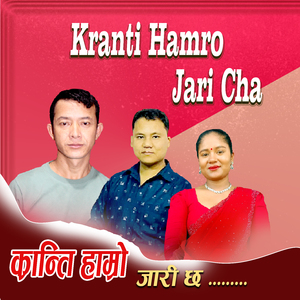 Kranti Hamro Jari Cha