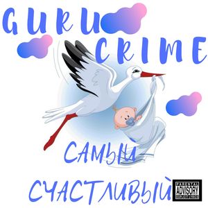 Cамый счастливый