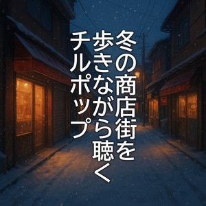 商店街の終わりにて