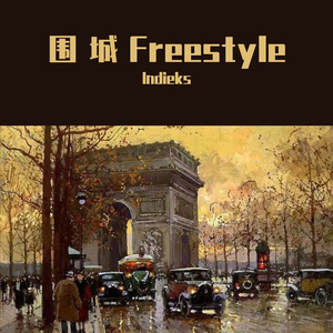围城freestyle prod byBEATOWSKI ビートメイカー