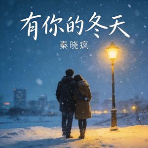 浪漫的不是雪
