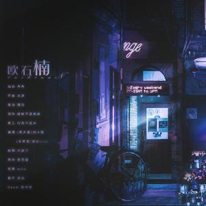 欧石楠（男版）