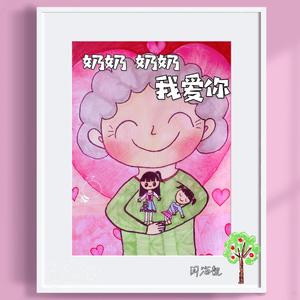 奶奶奶奶我爱你