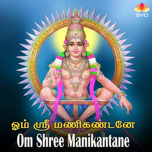Om Shree Manikantane