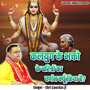 Kalyug Ke Bhakto Ke Charithron Ka Varnan Kyun Kiya Hai?