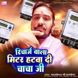 Recharge Wala Meter Hatva Di Chacha Ji