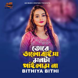 Tore Bhalobaisha Monta Pailam