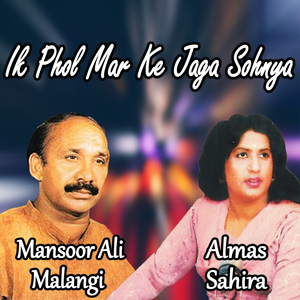 Ik Phol Mar Ke Jaga Sohnya