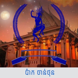 Tek Chet Srey Khmer