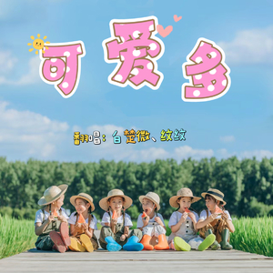 可爱多