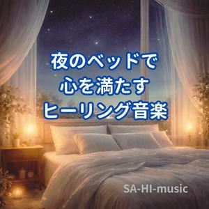 夜の窓辺で満ちる静けさ