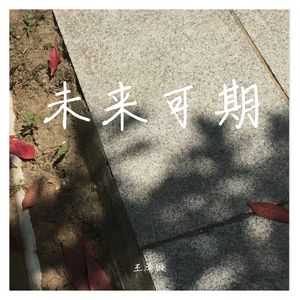 天马行空的喜欢你