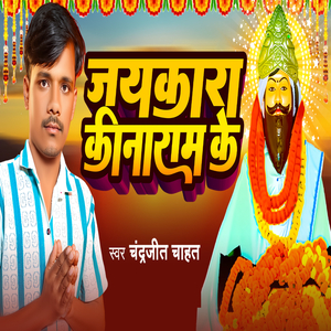 Jaykara Kinaram Ke