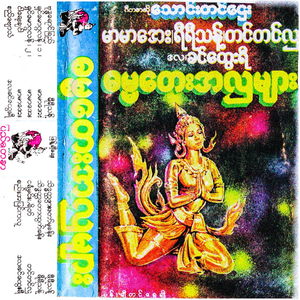 စည်းအပြင်ကလူ