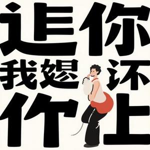 失去你我不难过 (风无念 Remix)