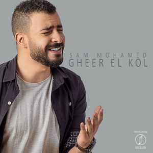 Gheer El Kol