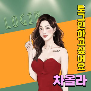 로그인하고싶어요(LOGIN)