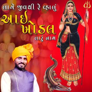 Aai Khodal Taru Naam