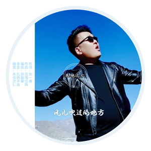 风儿吹过的地方