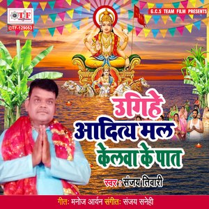 Ugihe Aaditymal Kelwa Ke Pat