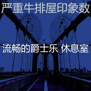 一尘不染饭店印象数