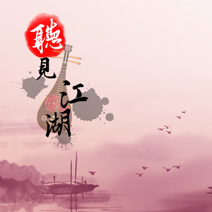 一言喚起男兒淚