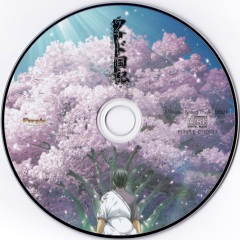明日を思へば
