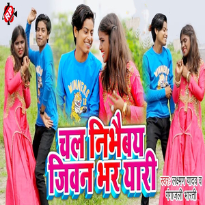 Chal Nibhaibay Jivan Bhar Yari