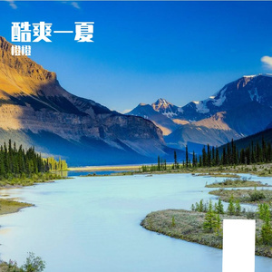 微风中绽放的焰火-整曲