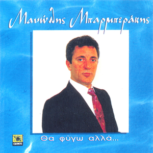 Kouragio kai ipomoni