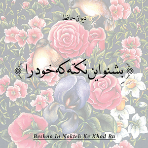 Dar Hame Deire Moghan