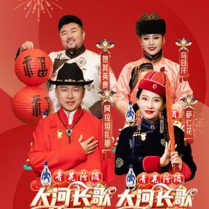 酒歌（鄂尔多斯民歌 ）