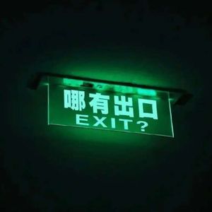 烂歌（Prod By Ljx Ghost）