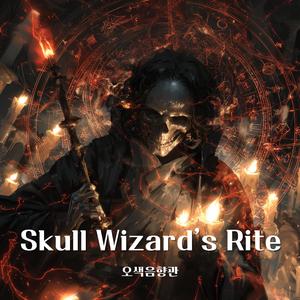 강철 척추 (Spine of Steel)