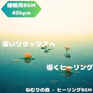 「睡眠用BGM」月夜の風が心を撫でる刻