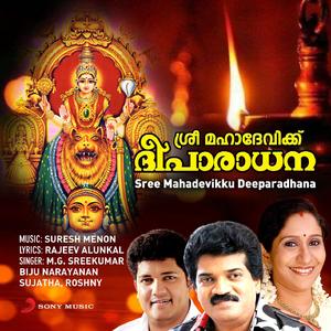 Vedamaathe Saraswathi Devi