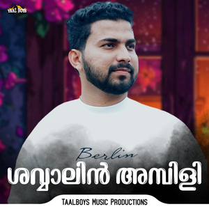 Shavvaalin Ambili