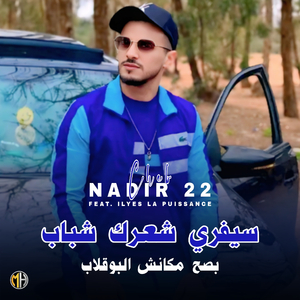 C'est Vrai Cha3rek Chbeb