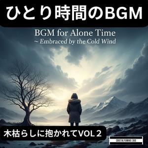 ロウソクの灯りと祈り_ひとり時間BGM_純正律_528Hz