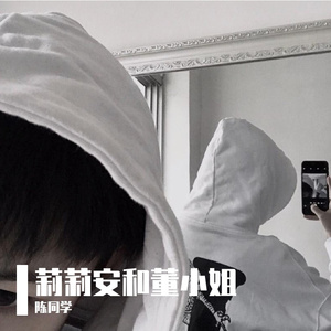 刘大壮-我不是你的宋冬野_陈同学（翻唱）（陈同学 remix）