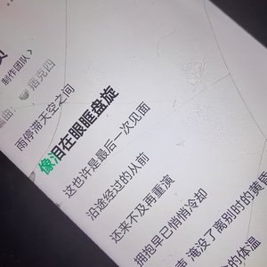 活该
