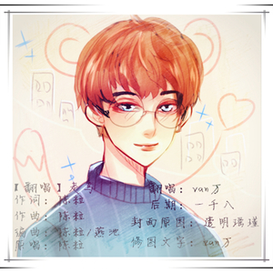 走马（翻自 陈粒）