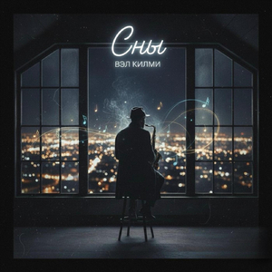 Дыхание весны (Max T Version)