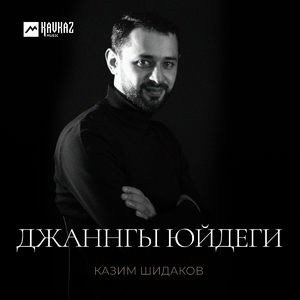 Джаннгы юйдеги