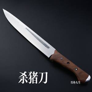 杀猪刀