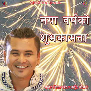 Naya Barsako Subhakamana