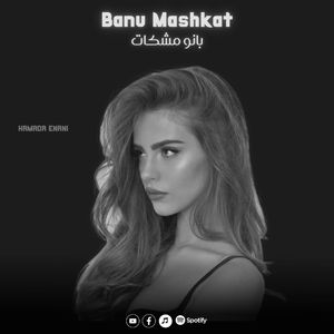 Banu Mashkat (Arabic Iranian Trap)